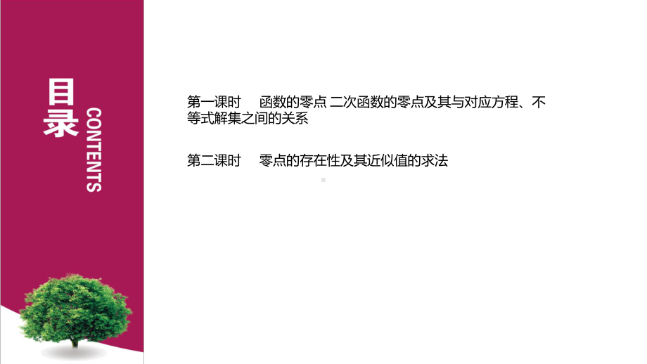 数学人教B必修第一册：32函数与方程、不等式之间的关系第2课时课件基础版.pptx_第2页