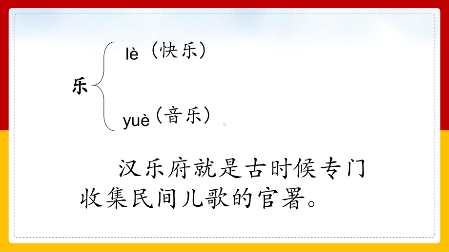 小学语文人教部编版一年级上册《江南》课件(完美版)-002.ppt_第2页