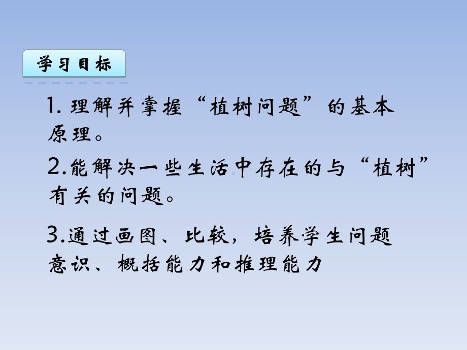 新人教版小学五年级数学上册《数学广角 植树问题》课件.ppt_第2页