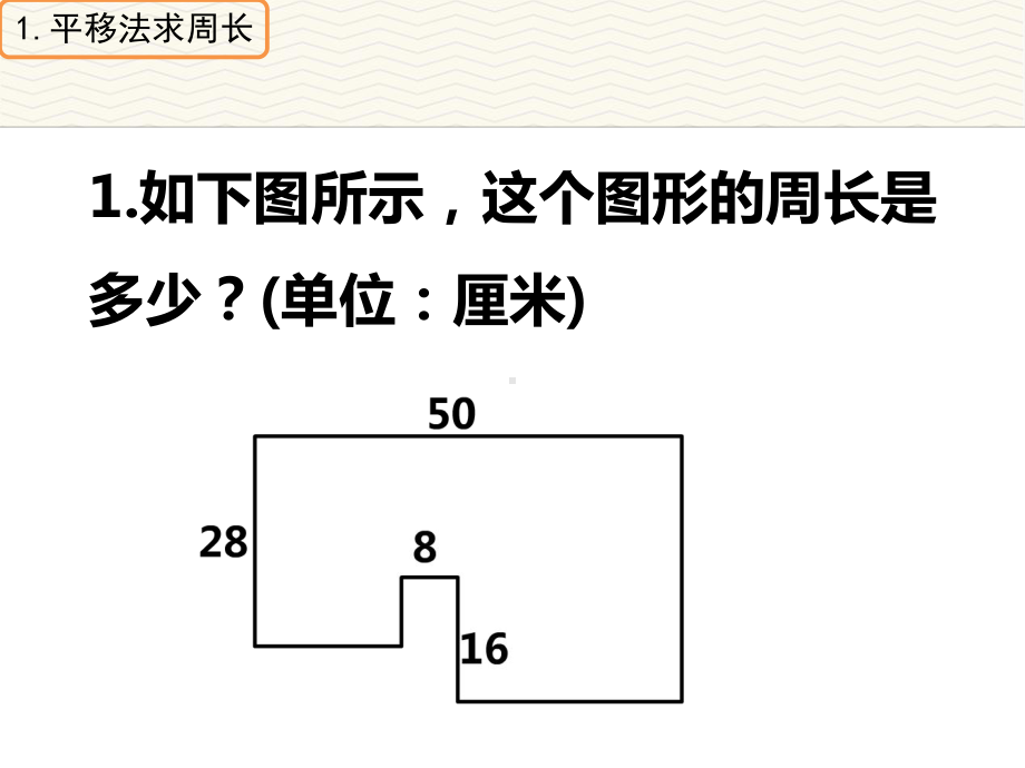 小学四年级—巧求正方形和长方形周长课件.pptx_第3页