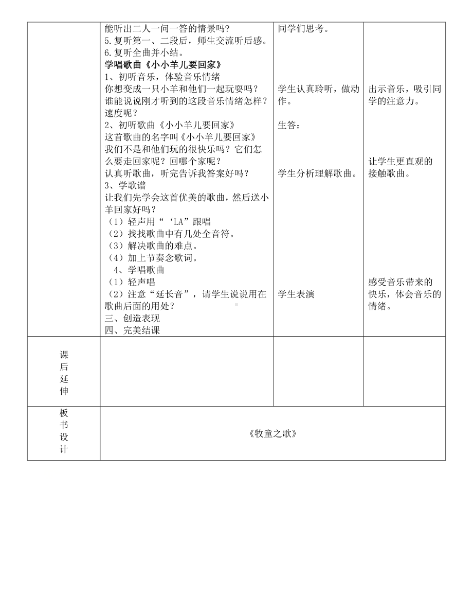 三年级下册音乐教案-6 《小放牛》 ︳人音版 （五线谱）(1).doc_第3页