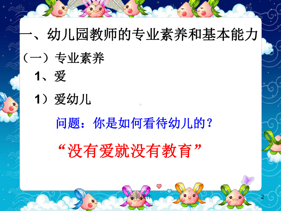 幼儿园班主任工作与班级管理课件.ppt_第2页