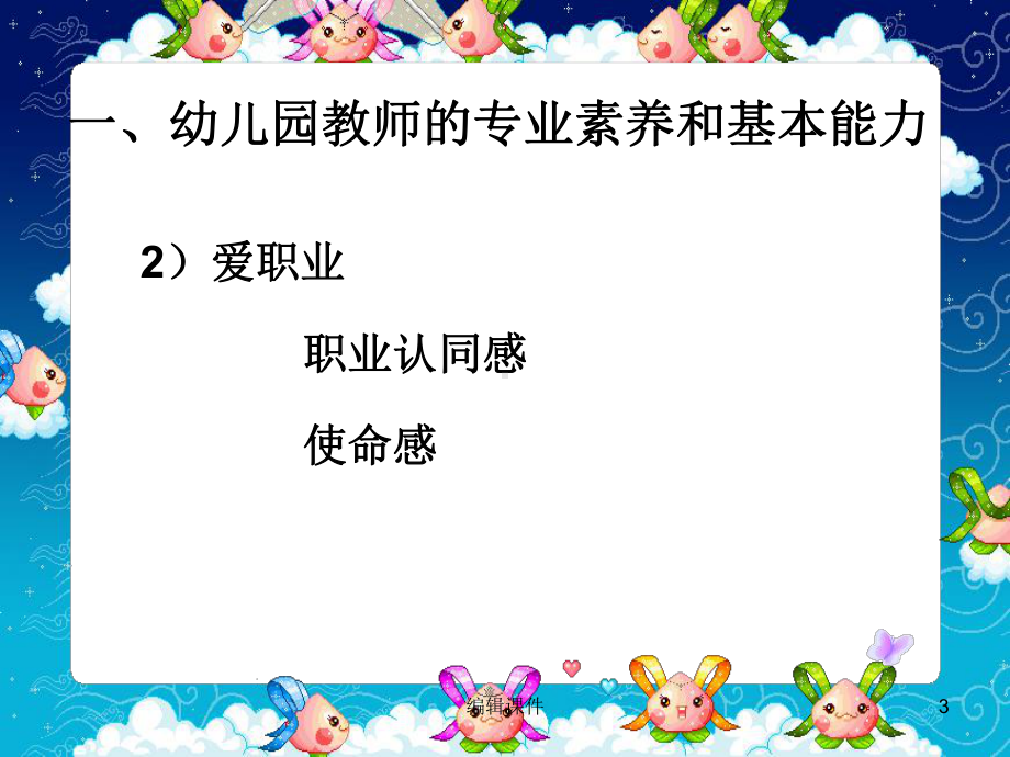 幼儿园班主任工作与班级管理课件.ppt_第3页