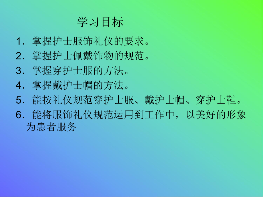 护理学礼仪第四章 护士服饰礼仪课件.ppt_第2页