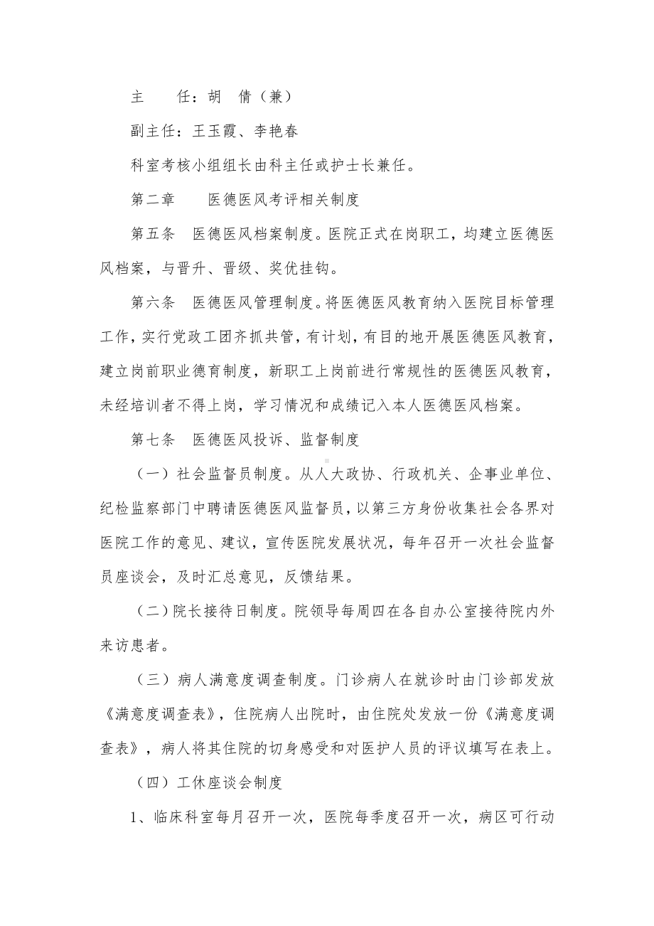 医院德医风考评制度及考评举措.docx_第2页