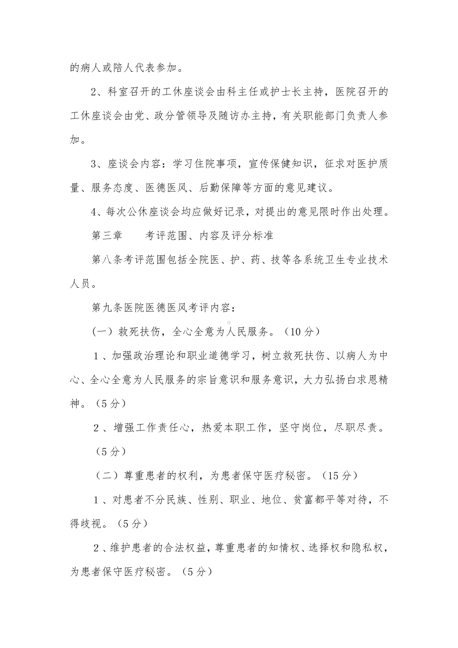 医院德医风考评制度及考评举措.docx_第3页