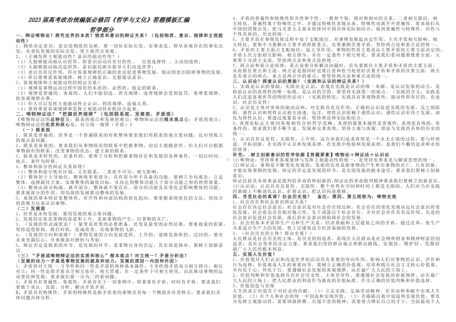 统编版高中政治必修第四册哲学与文化答题模板汇编.docx_第1页