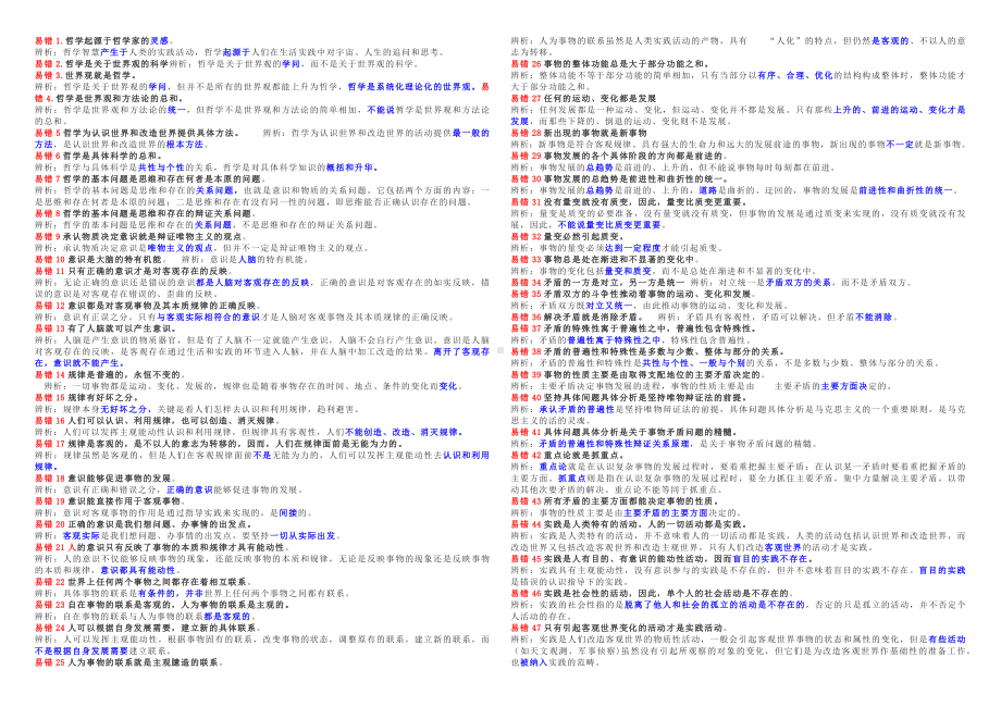 统编版高中政治必修第四册哲学与文化答题模板汇编.docx_第3页