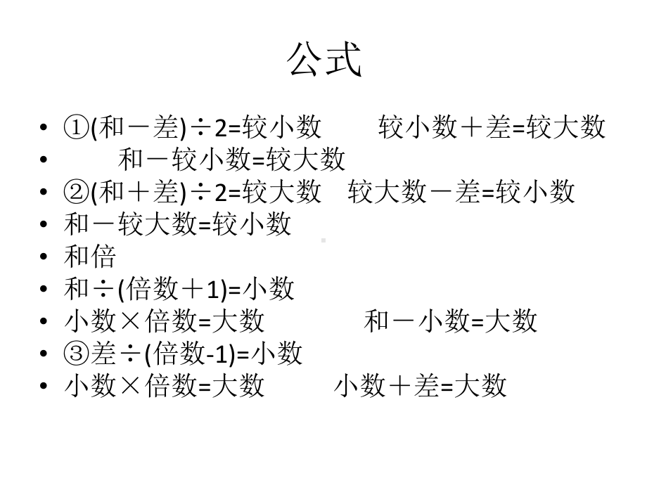 小学六年级奥数综合复习课件.ppt_第3页