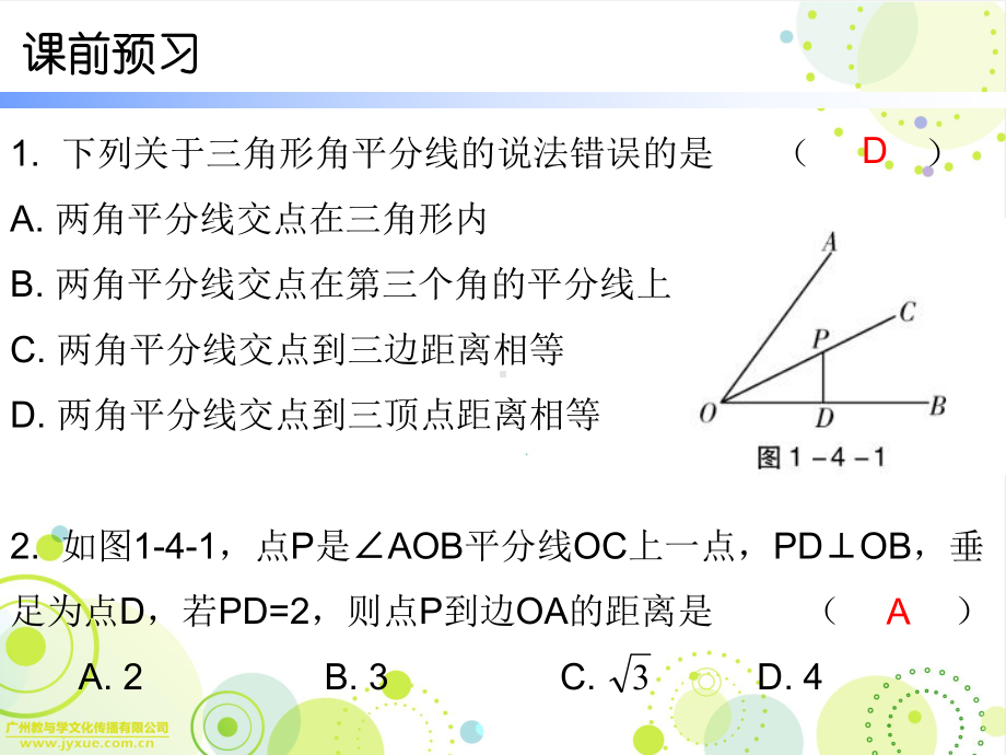 新北师大版八年级第一章4角平分线第一课时课件1.ppt_第2页