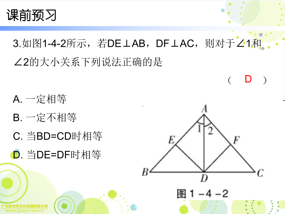 新北师大版八年级第一章4角平分线第一课时课件1.ppt_第3页