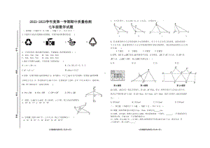 山东省济宁市石桥镇中学2022-2023学年七年级上学期期中质量检测 试题.pdf