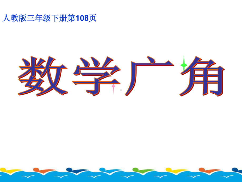 小学数学课件《重叠问题》.ppt_第1页