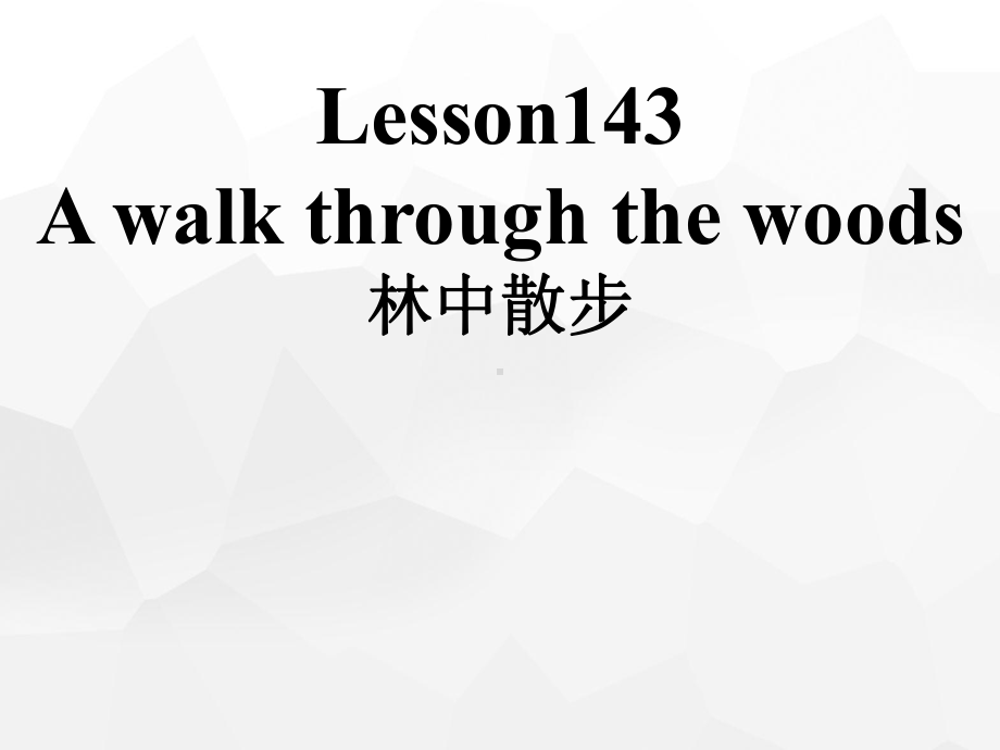 新概念第一册Lesson143 144课件.ppt-(纯ppt课件,无音视频素材)_第1页