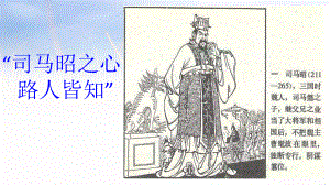 新人教版七年级历史上册《四单元 三国两晋南北朝时期 第17课 西晋的短暂统一和北方各族的内迁》培优课件-23.ppt