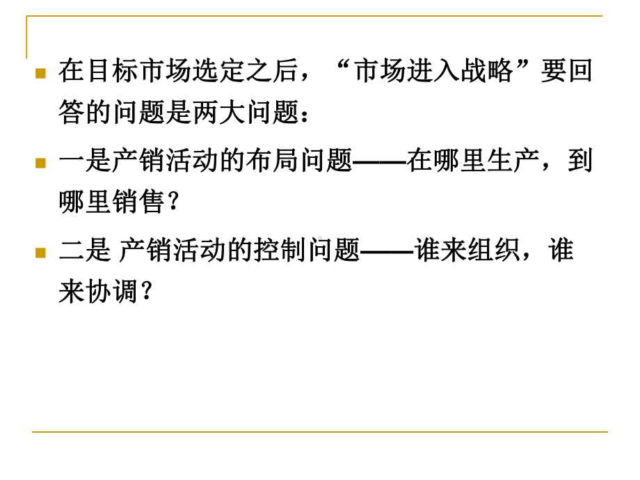 市场进入战略概述课件.pptx_第2页