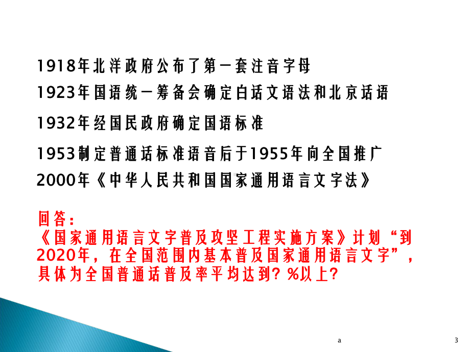 推普周说说普通话课件.ppt_第3页