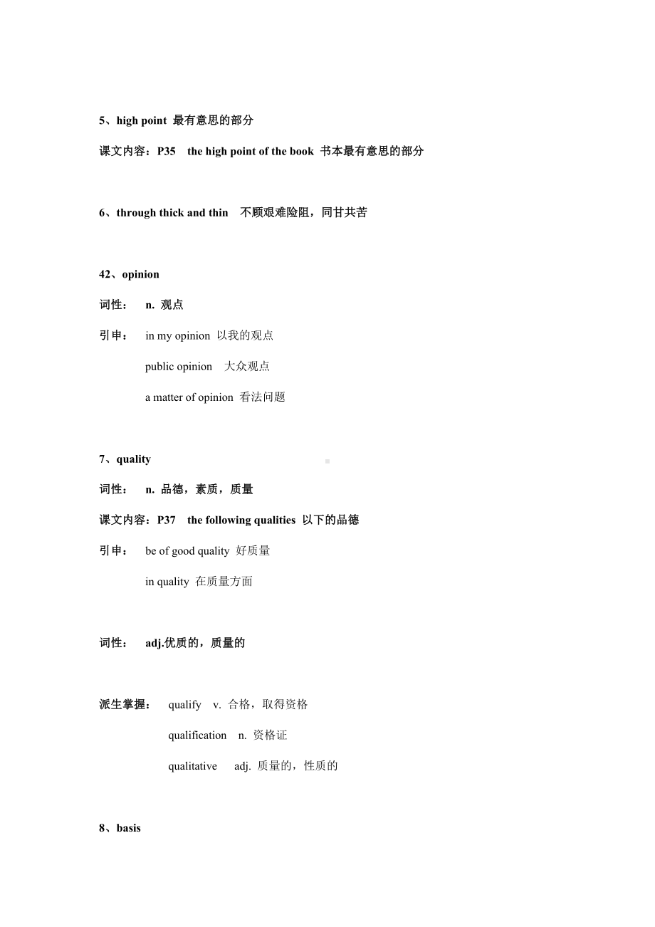 Unit3 Getting along with others单词全解（下）-2022新牛津译林版（2020）《高中英语》必修第一册.docx_第2页