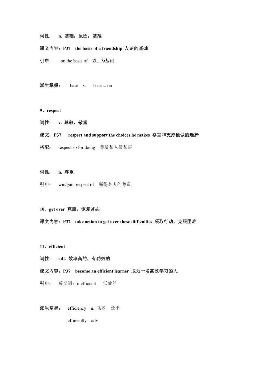 Unit3 Getting along with others单词全解（下）-2022新牛津译林版（2020）《高中英语》必修第一册.docx_第3页