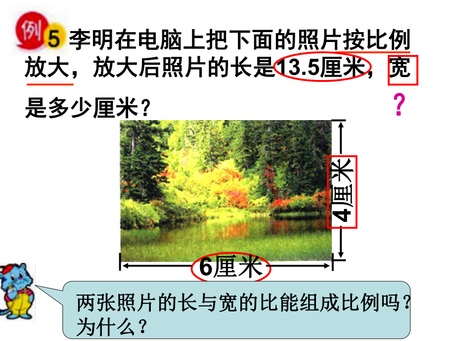 六年级数学下册课件-4.4解比例628-苏教版12张.ppt_第3页