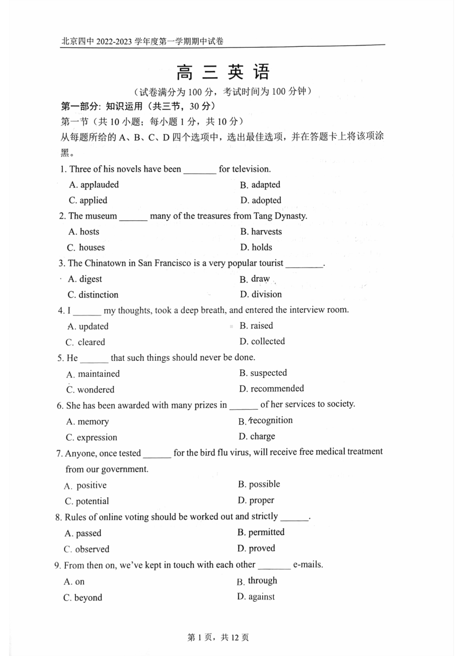 北京市第四中学2022-2023学年高三上学期期中考试英语试题.pdf_第1页