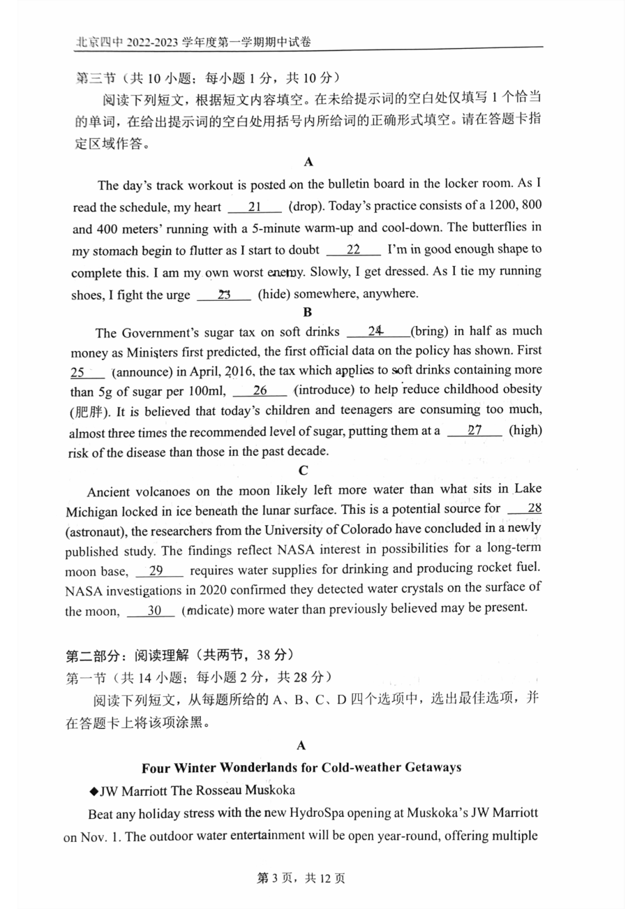 北京市第四中学2022-2023学年高三上学期期中考试英语试题.pdf_第3页