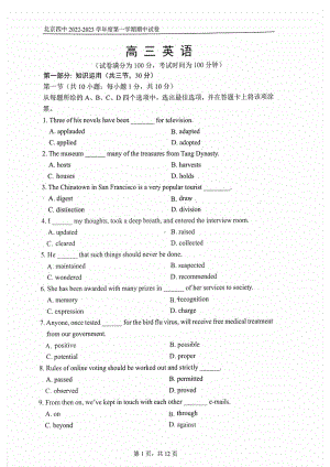 北京市第四中学2022-2023学年高三上学期期中考试英语试题.pdf