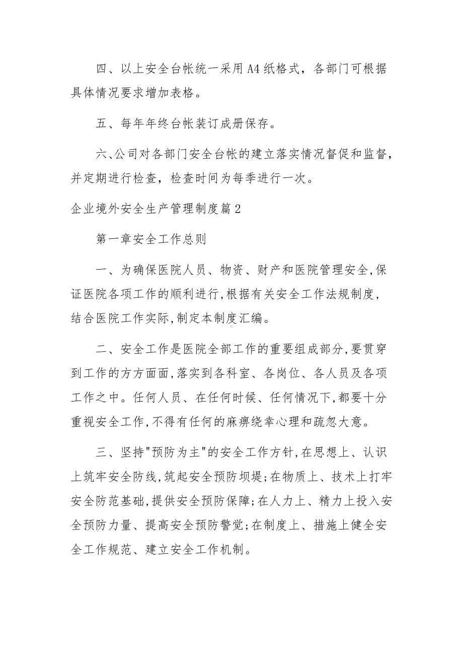 企业境外安全生产管理制度5篇.docx_第3页