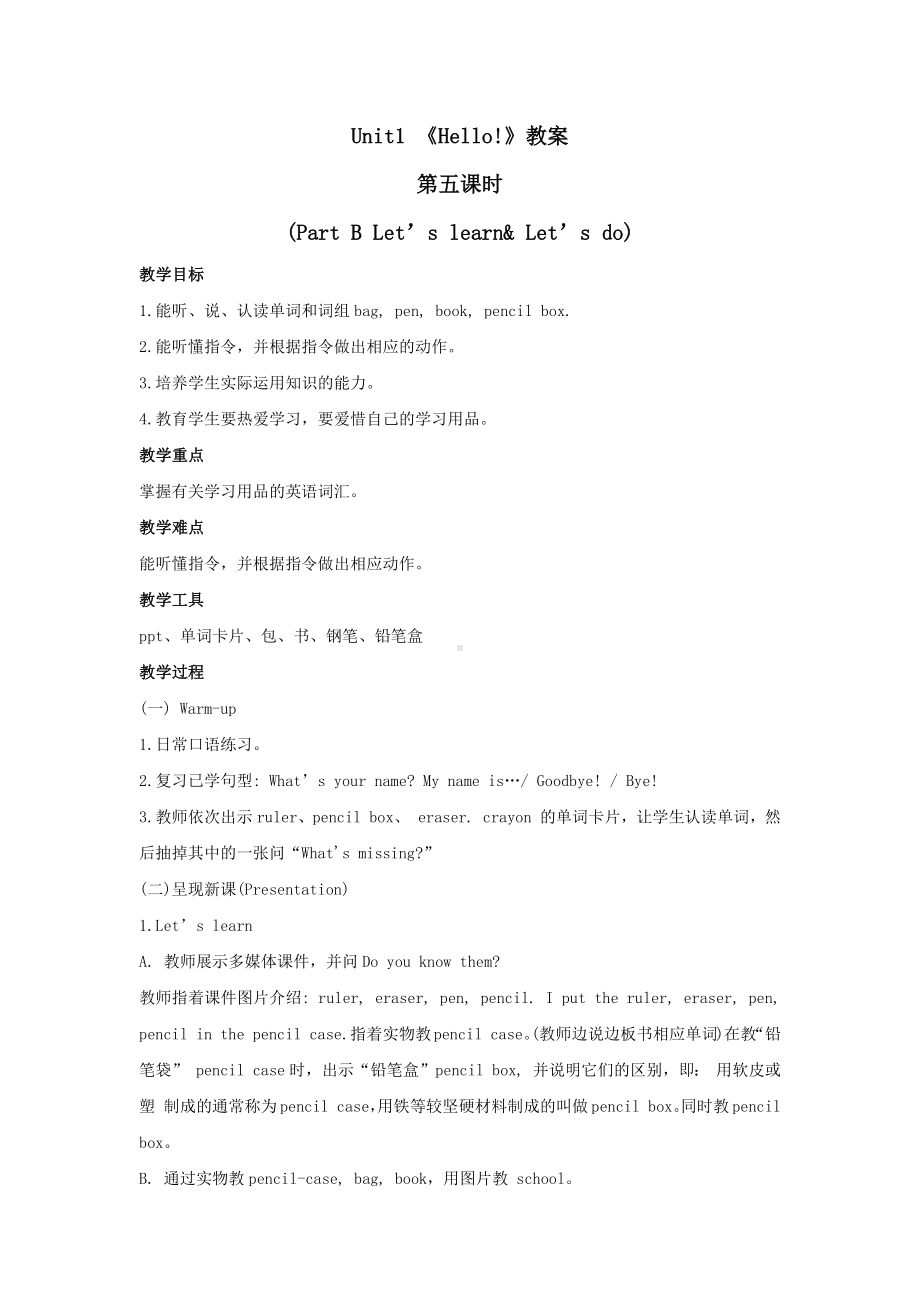 三年级上册英语教案 Unit1 Hello 第五课时 part B Let's learn & Let's chant 人教PEP版.docx_第1页