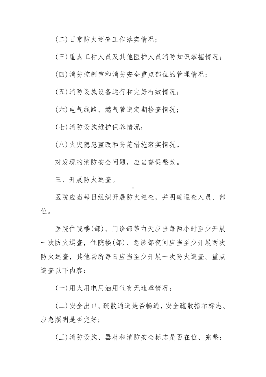 医院消防安全管理档案制度范文3篇.docx_第2页