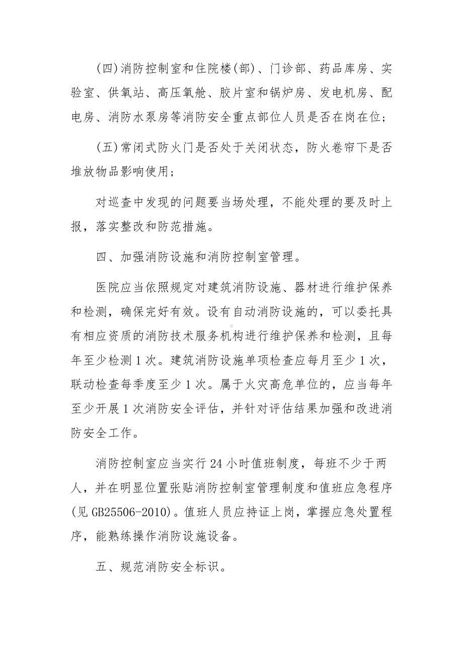 医院消防安全管理档案制度范文3篇.docx_第3页