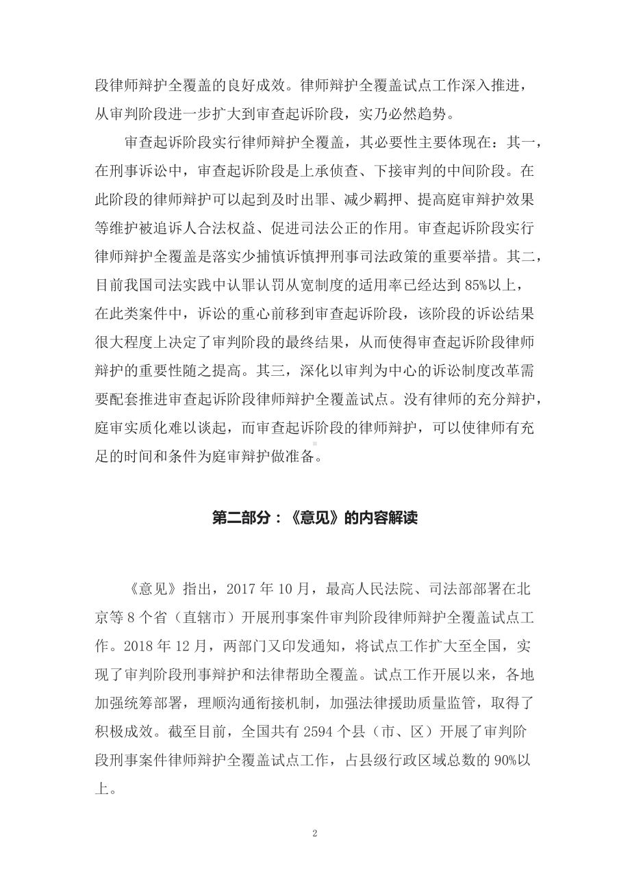 学习解读关于进一步深化刑事案件律师辩护全覆盖试点工作的意见课件配套（讲义）.docx_第2页