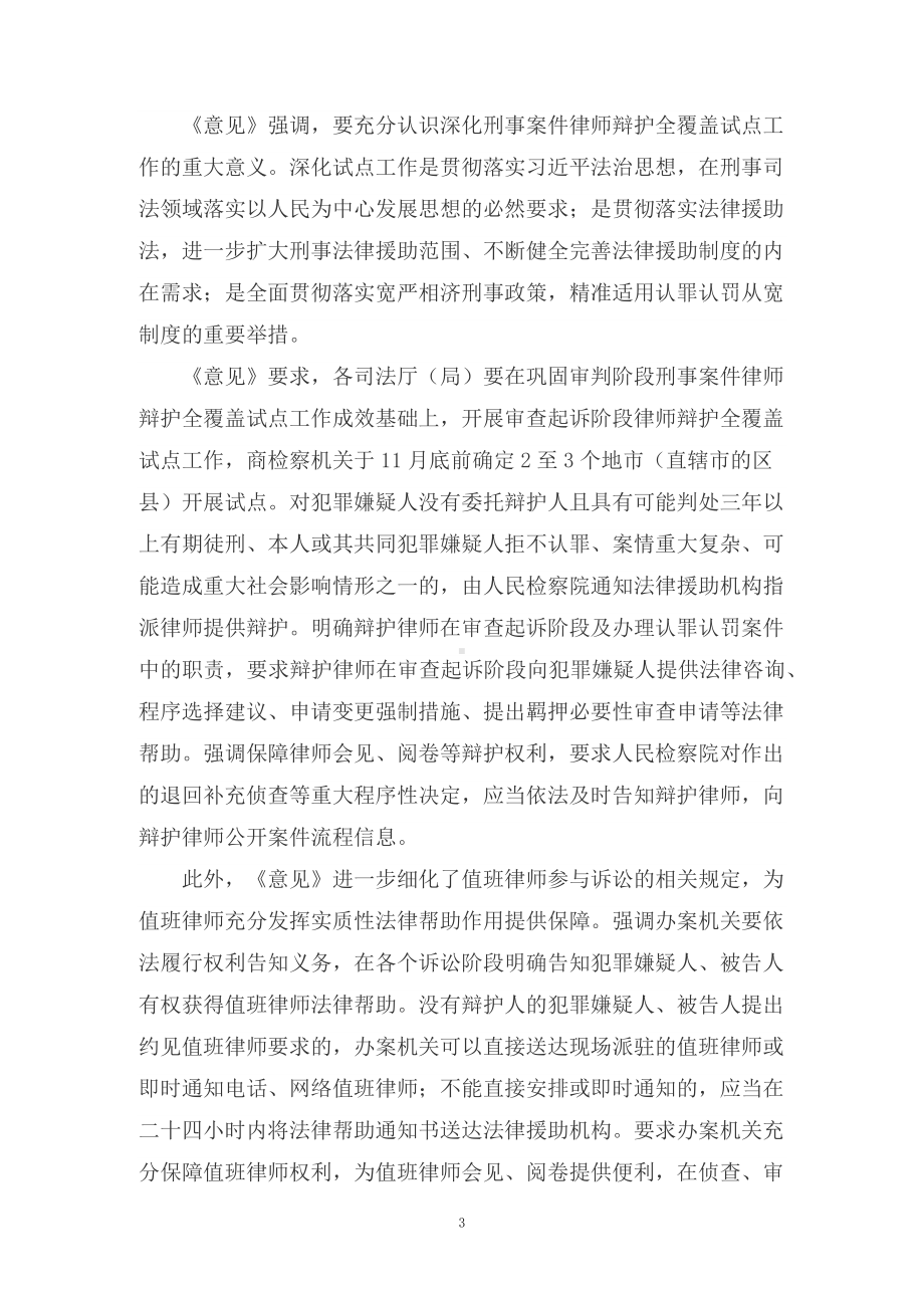 学习解读关于进一步深化刑事案件律师辩护全覆盖试点工作的意见课件配套（讲义）.docx_第3页