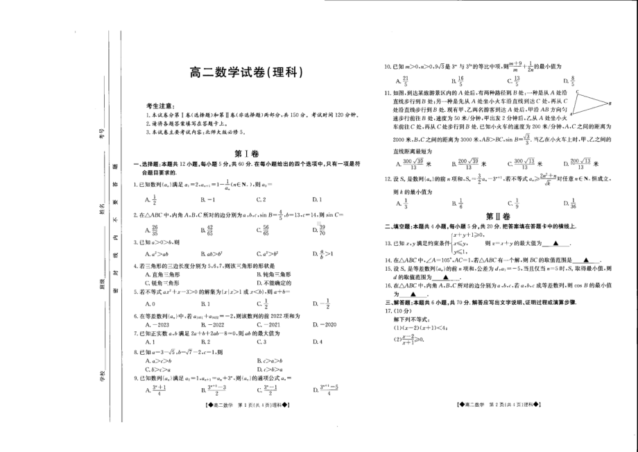 陕西省延安市2022-2023学年高二上学期期中考试数学（理科）试题.pdf_第1页