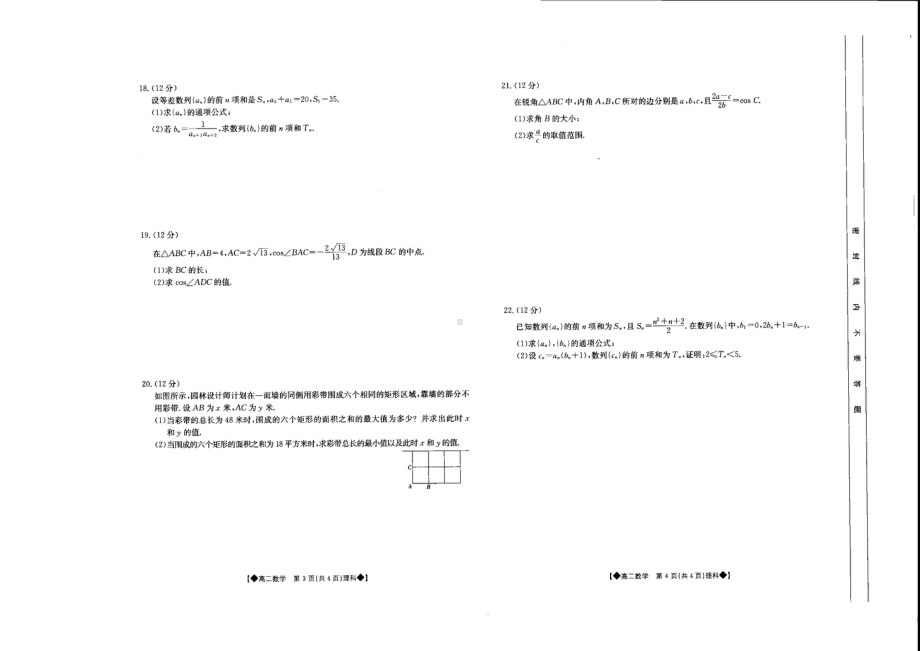 陕西省延安市2022-2023学年高二上学期期中考试数学（理科）试题.pdf_第2页