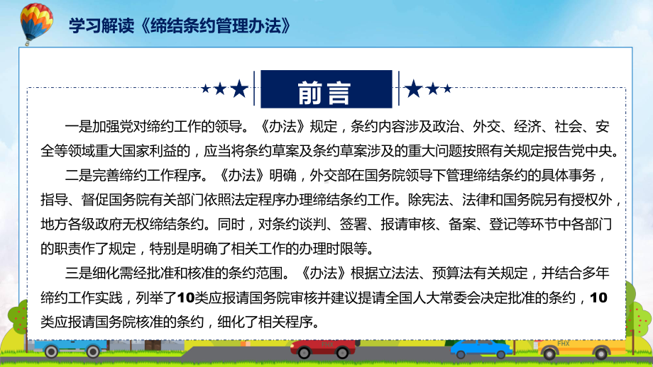 缔结条约管理办法主要内容2022年缔结条约管理办法ppt资料.pptx_第3页