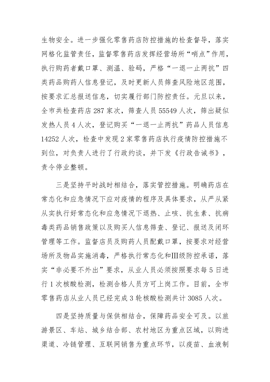 药店疫情防控工作管理制度3篇.docx_第3页