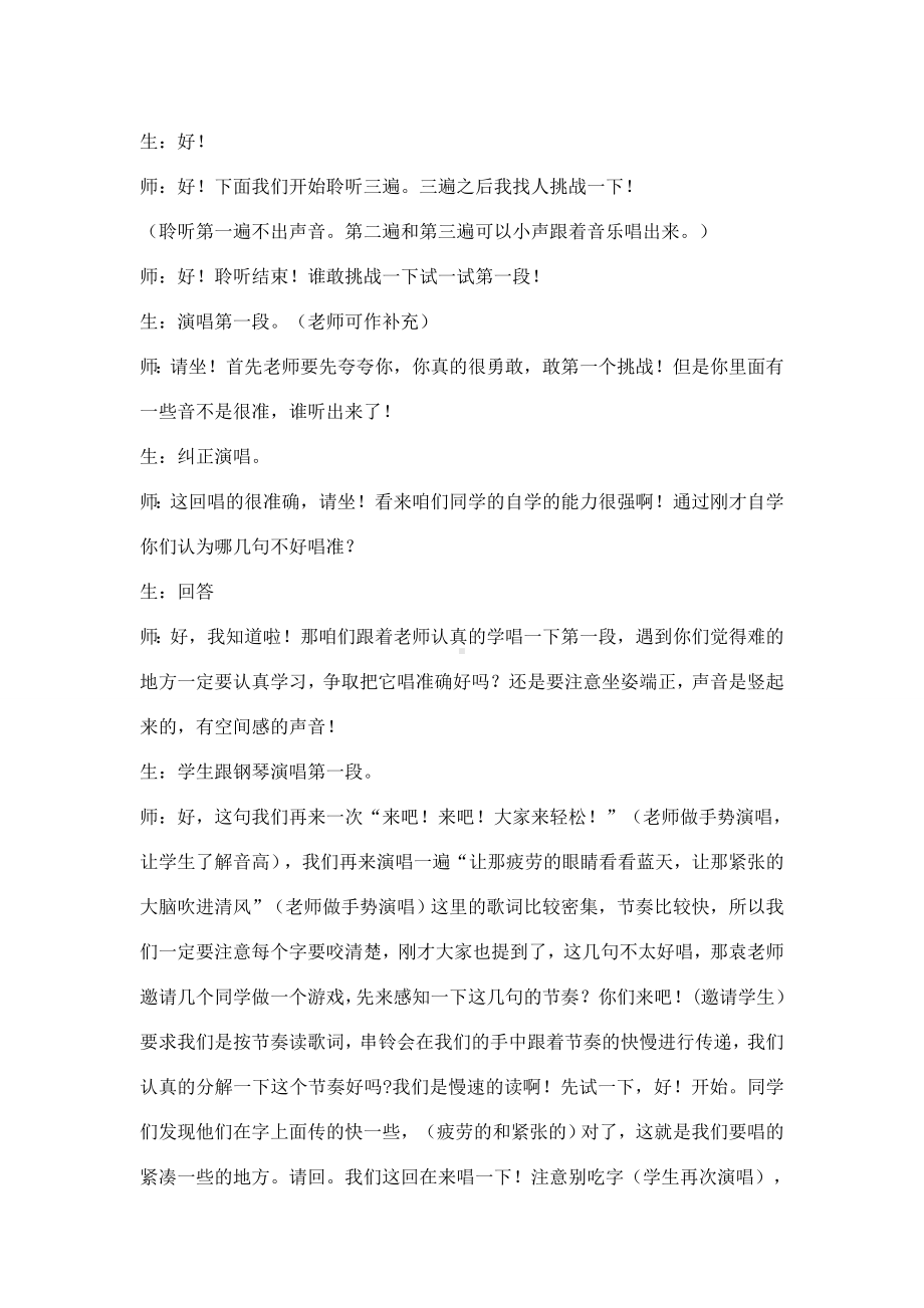 二年级下册音乐教案第二单元集体舞 哦十分钟｜人教版(1).doc_第2页