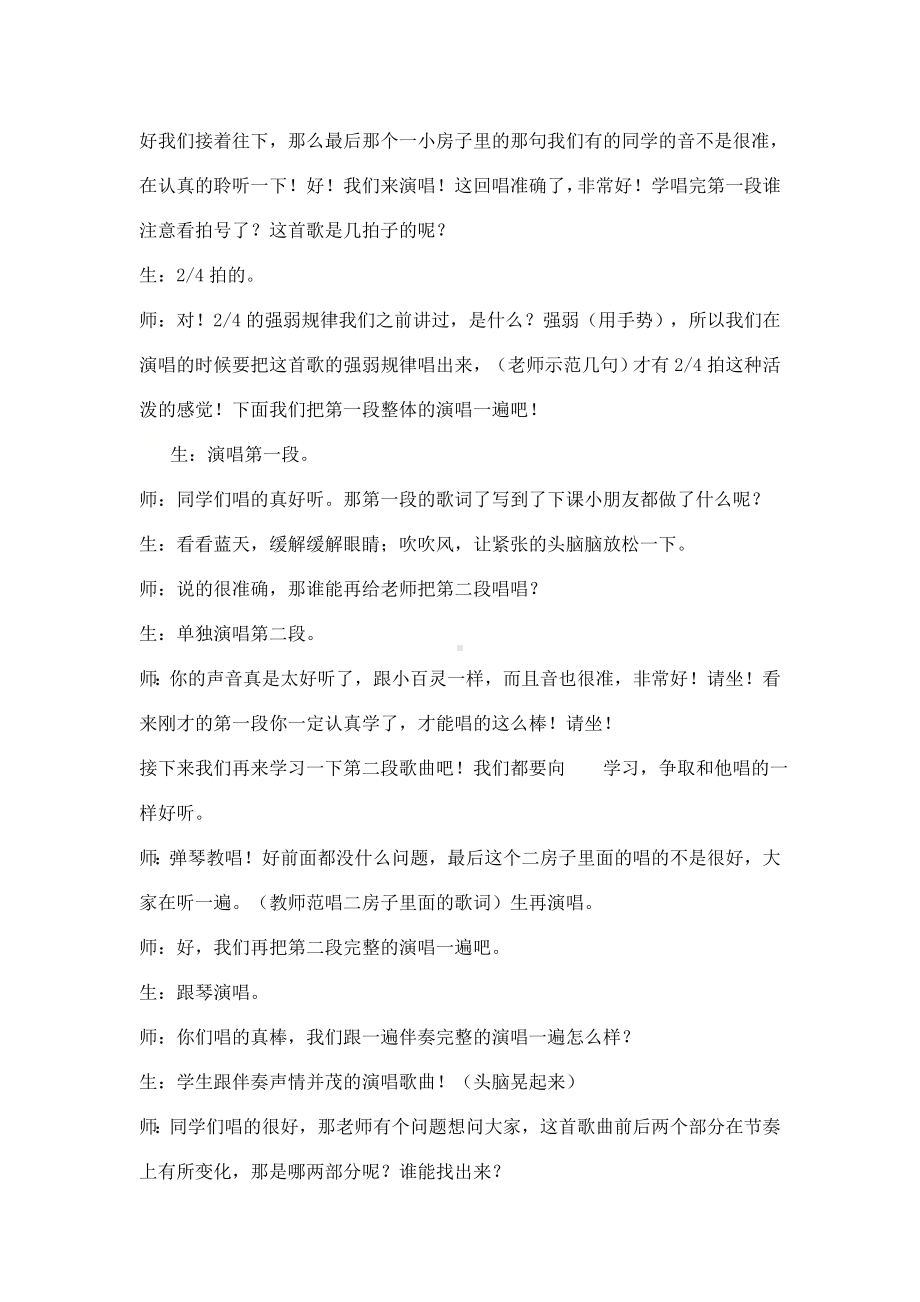 二年级下册音乐教案第二单元集体舞 哦十分钟｜人教版(1).doc_第3页