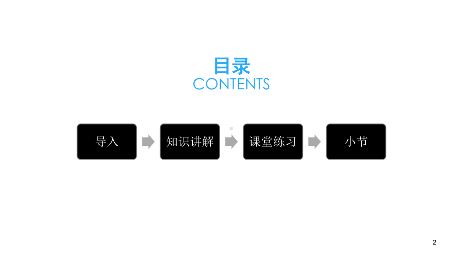 五年级数学上册课件-7 植树问题66-人教版(共16张ppt).pptx_第2页