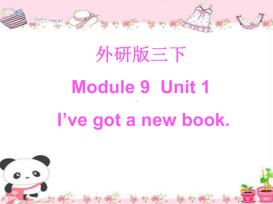 三年级英语下册课件-Module 9 Unit 1 I've got a new book47-外研版（三起）.ppt_第1页