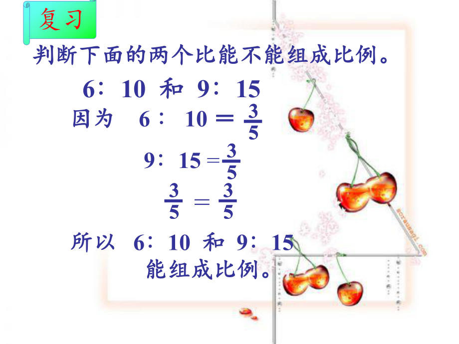 六年级数学下册课件-4.1.2 比例的基本性质26-人教版（共18张PPT）.pptx_第2页