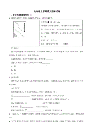 浙江省温州市2022年九年级上学期语文期末试卷含答案.pdf