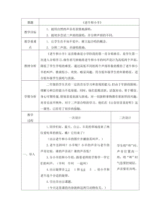 二年级下册音乐教案 第三单元 唱歌 老牛和小羊 ｜人教版.docx