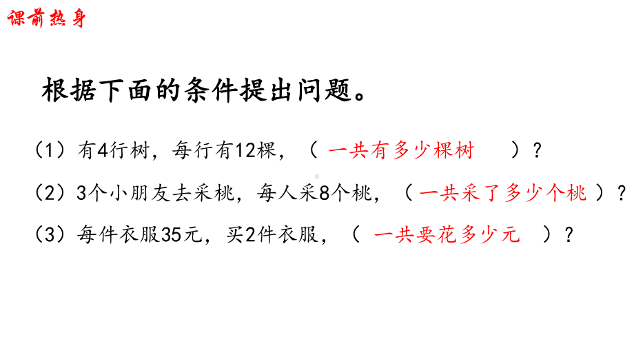 三年级数学下册课件-1.6用两步连乘解决实际问题123-苏教版（共15张PPT）.pptx_第2页