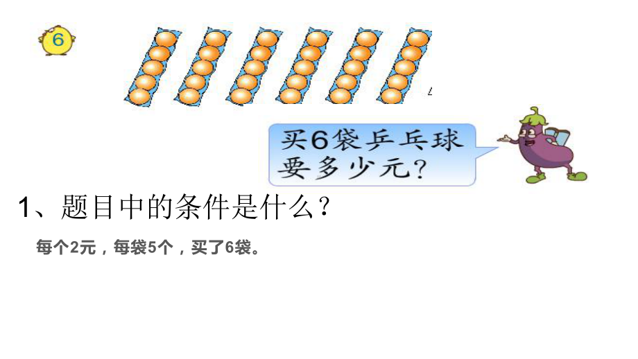 三年级数学下册课件-1.6用两步连乘解决实际问题68-苏教版（共16张PPT）.ppt_第2页