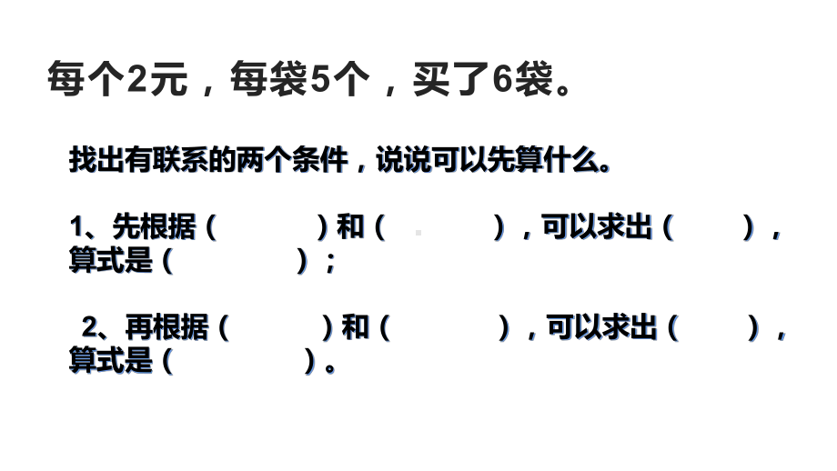 三年级数学下册课件-1.6用两步连乘解决实际问题68-苏教版（共16张PPT）.ppt_第3页