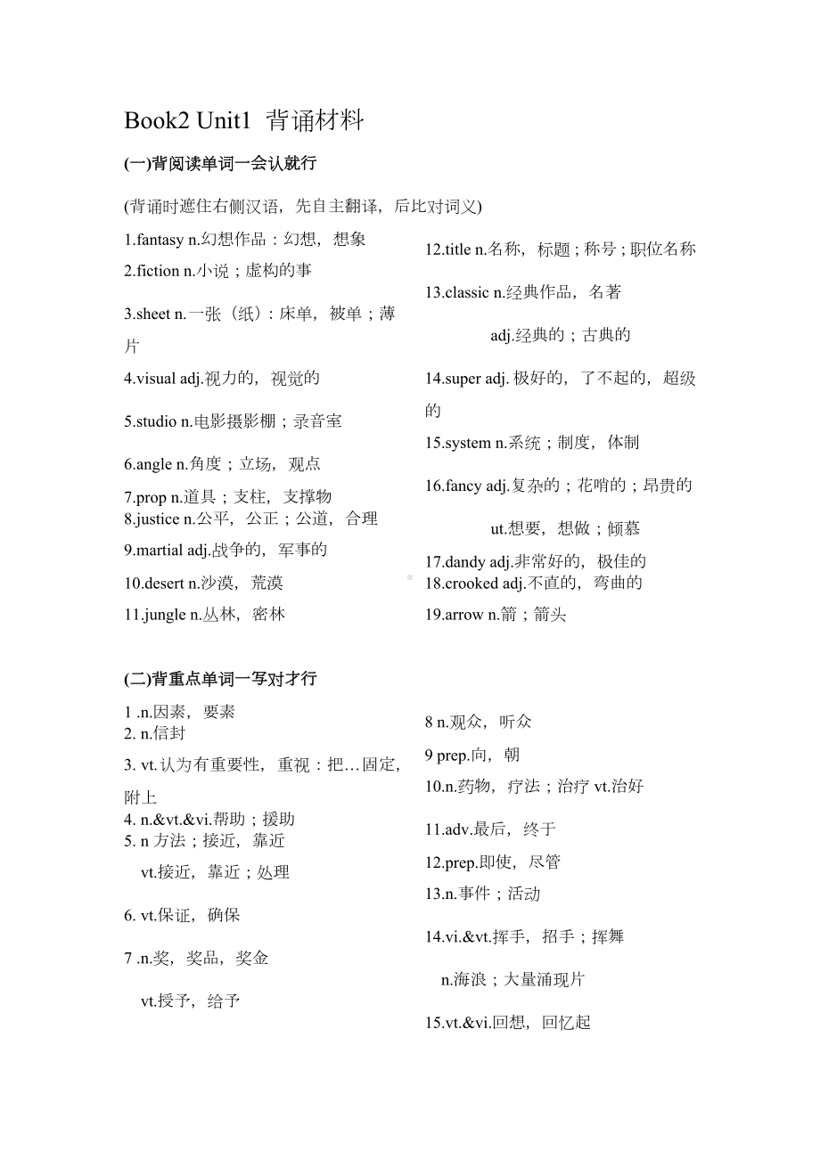 Unit 1-2 学考背诵材料-2022新牛津译林版（2020）《高中英语》必修第二册.docx_第1页