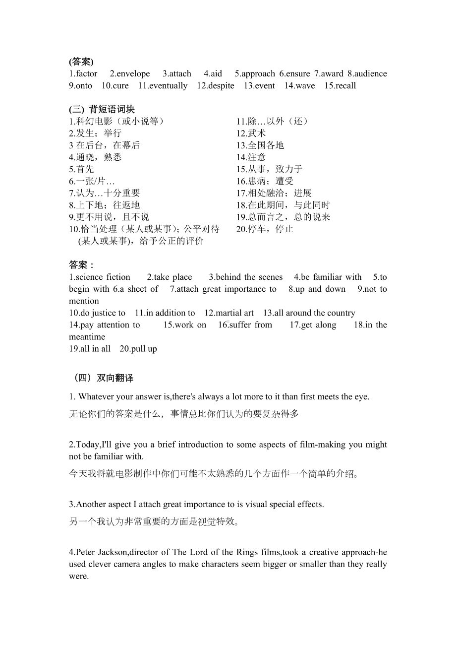 Unit 1-2 学考背诵材料-2022新牛津译林版（2020）《高中英语》必修第二册.docx_第2页