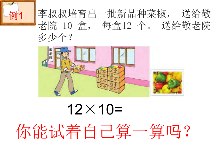 三年级数学下册课件-1两位数乘两位数的口算、估算234-苏教版(共20张ppt).ppt_第3页